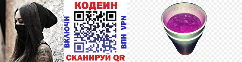 Кодеин напиток Lean (лин)  Сегежа 